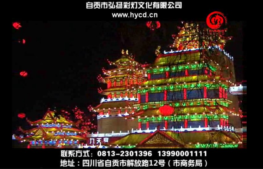 自贡弘扬彩灯文化有限公司形像宣传片